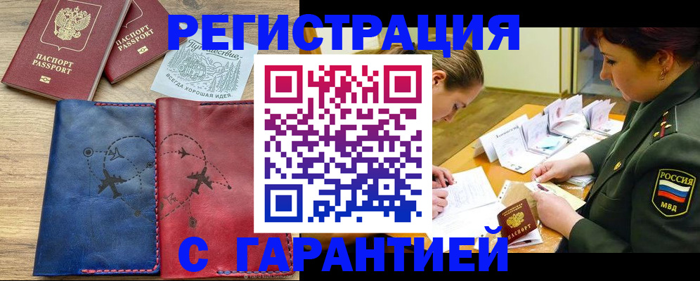 прописка паспорт в Партизанске